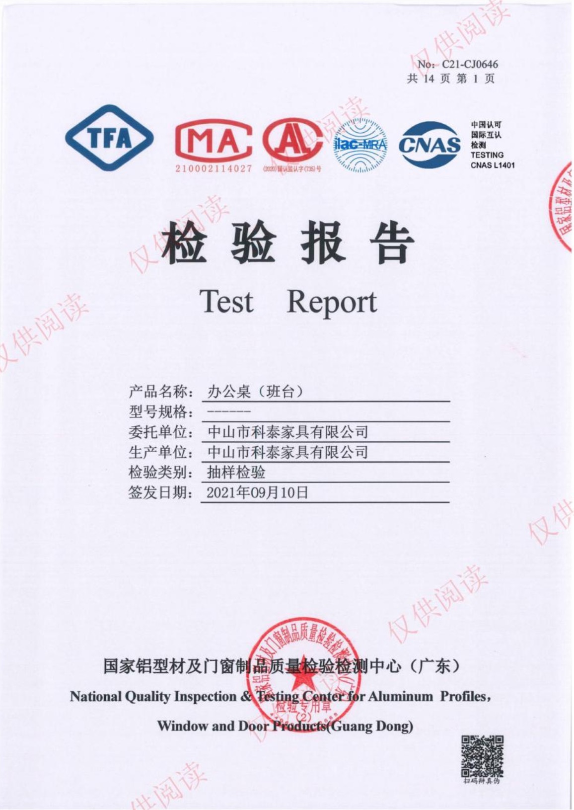 質(zhì)檢報(bào)告-辦公桌.jpg